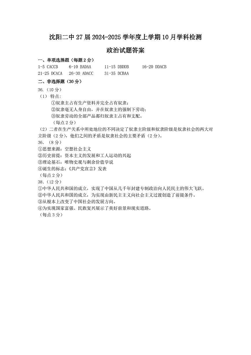 政治答案第1頁