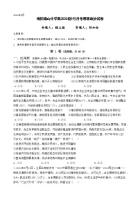 四川省绵阳南山高2022级9月月考试卷政治（含答案）