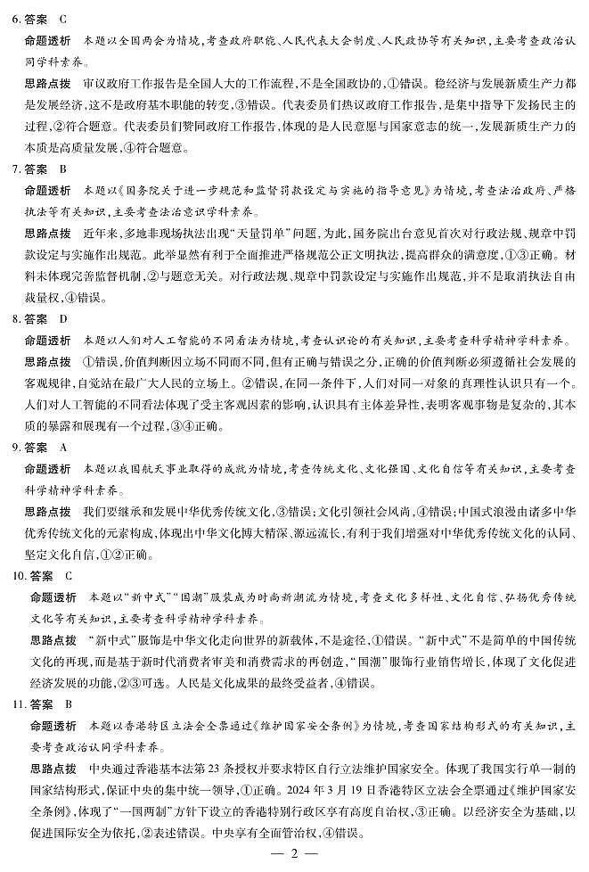 天一大联考2024-2025学年(上)安徽高三8月份联考试卷政治答案第2页