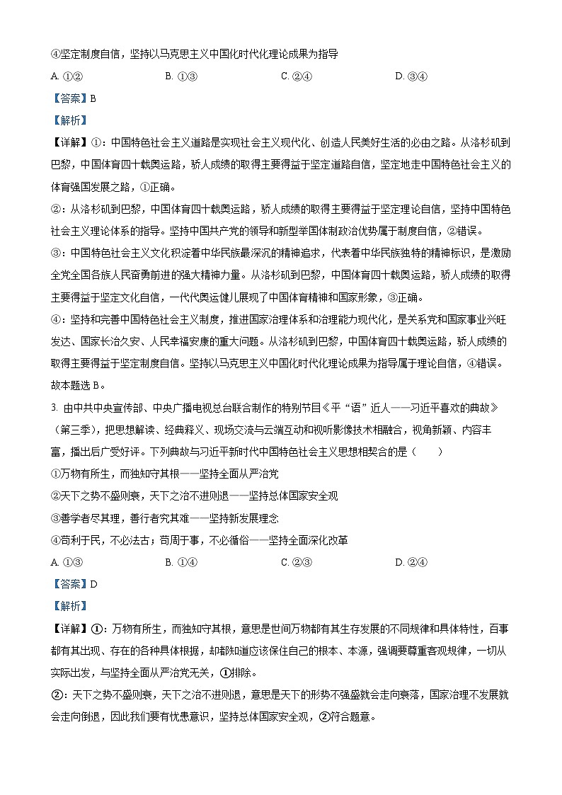云南省开远市第一中学2024-2025学年高二上学期9月检测政治试题(Word版附解析)02
