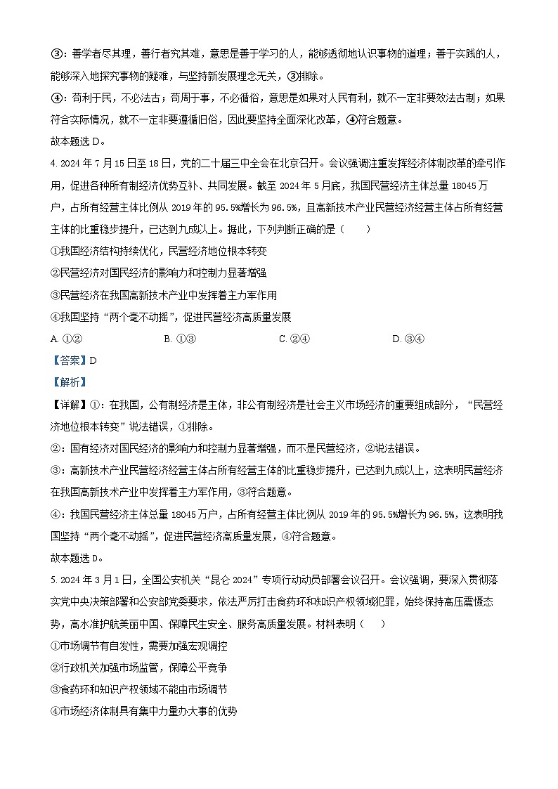 云南省开远市第一中学2024-2025学年高二上学期9月检测政治试题(Word版附解析)03