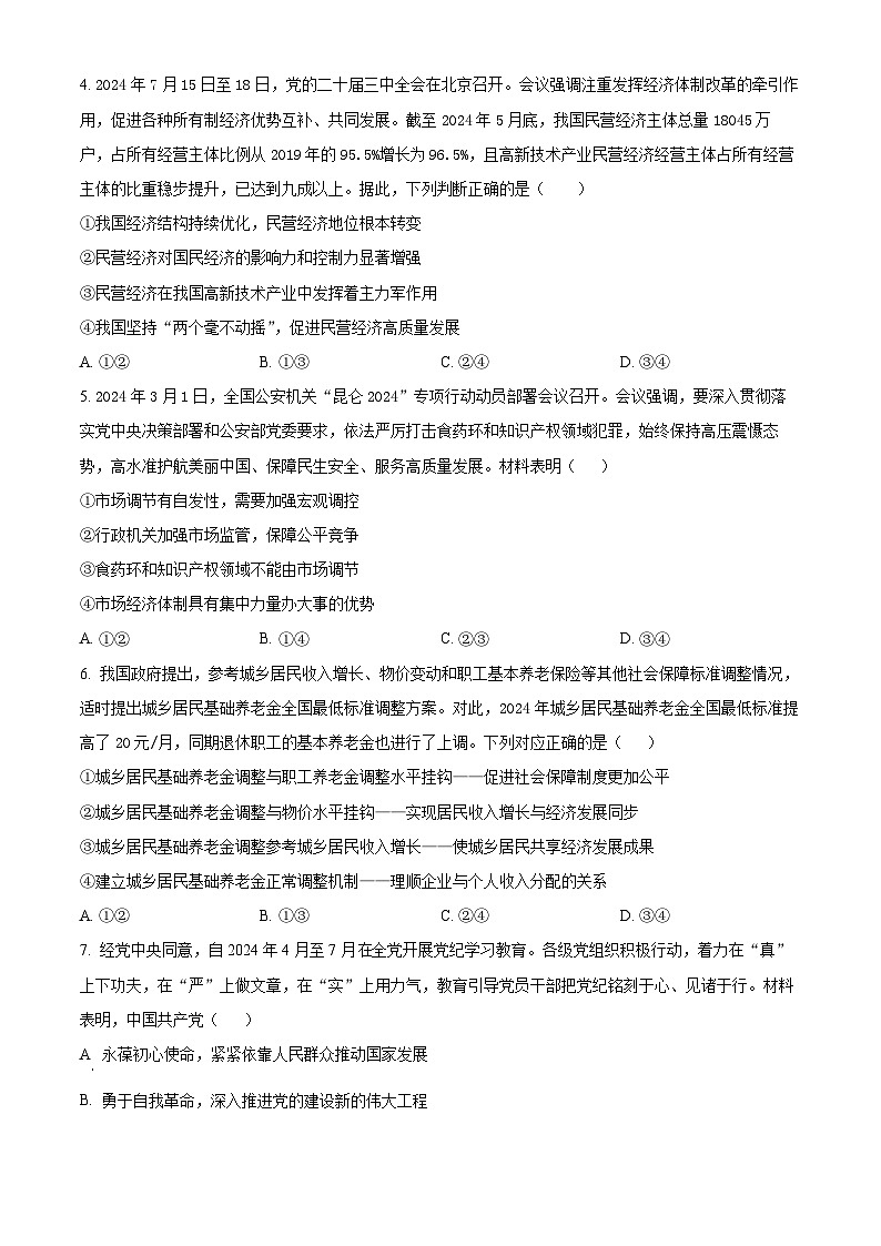 云南省开远市第一中学2024-2025学年高二上学期9月检测政治试题(Word版附解析)02