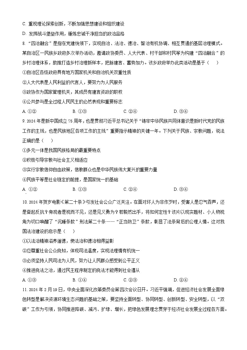 云南省开远市第一中学2024-2025学年高二上学期9月检测政治试题(Word版附解析)03