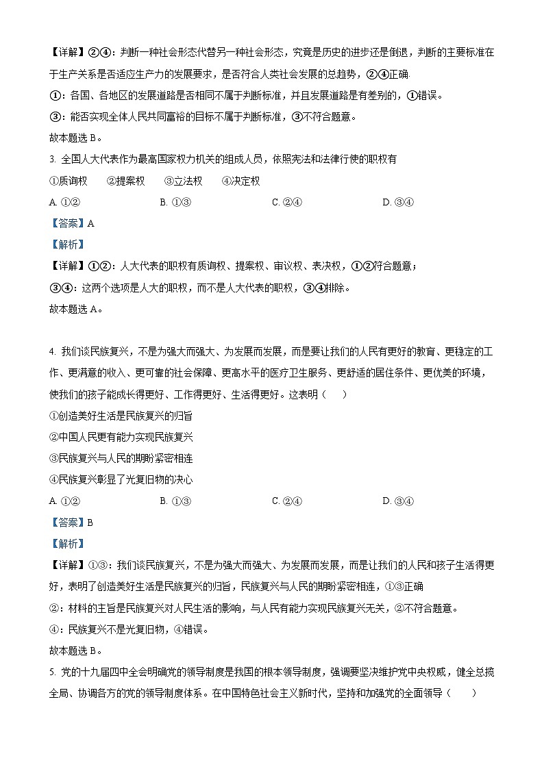 重庆市乌江新高考协作体2024-2025学年高三上学期10月联考政治试题 Word版含解析02