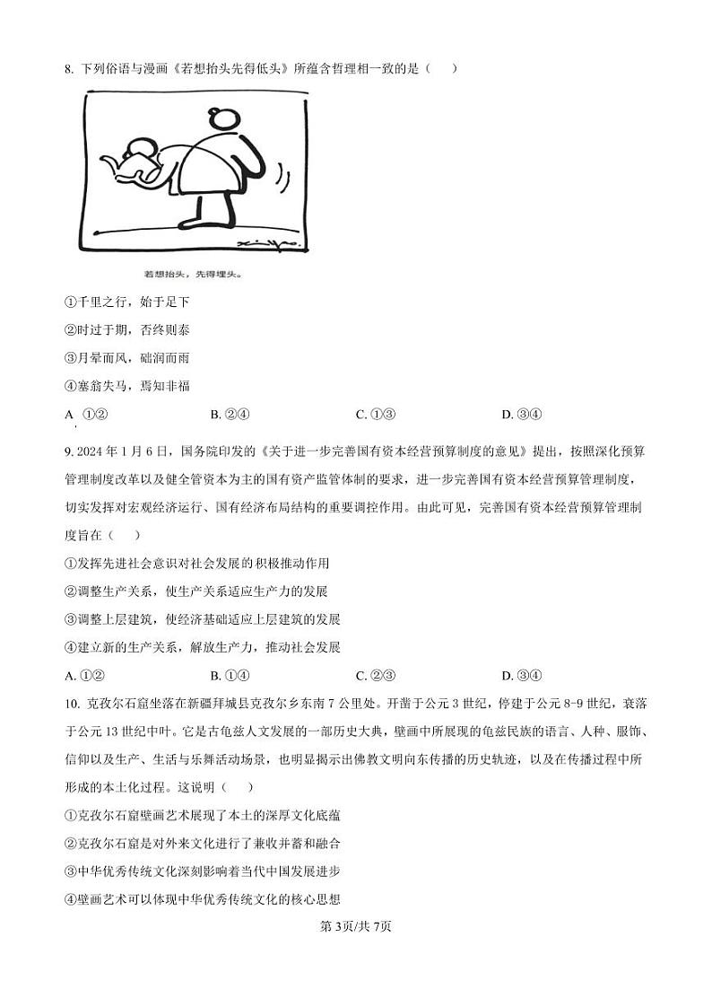 政治丨广东省东莞市东莞外国语学校2025届高三10月月考政治试卷及答案第3页