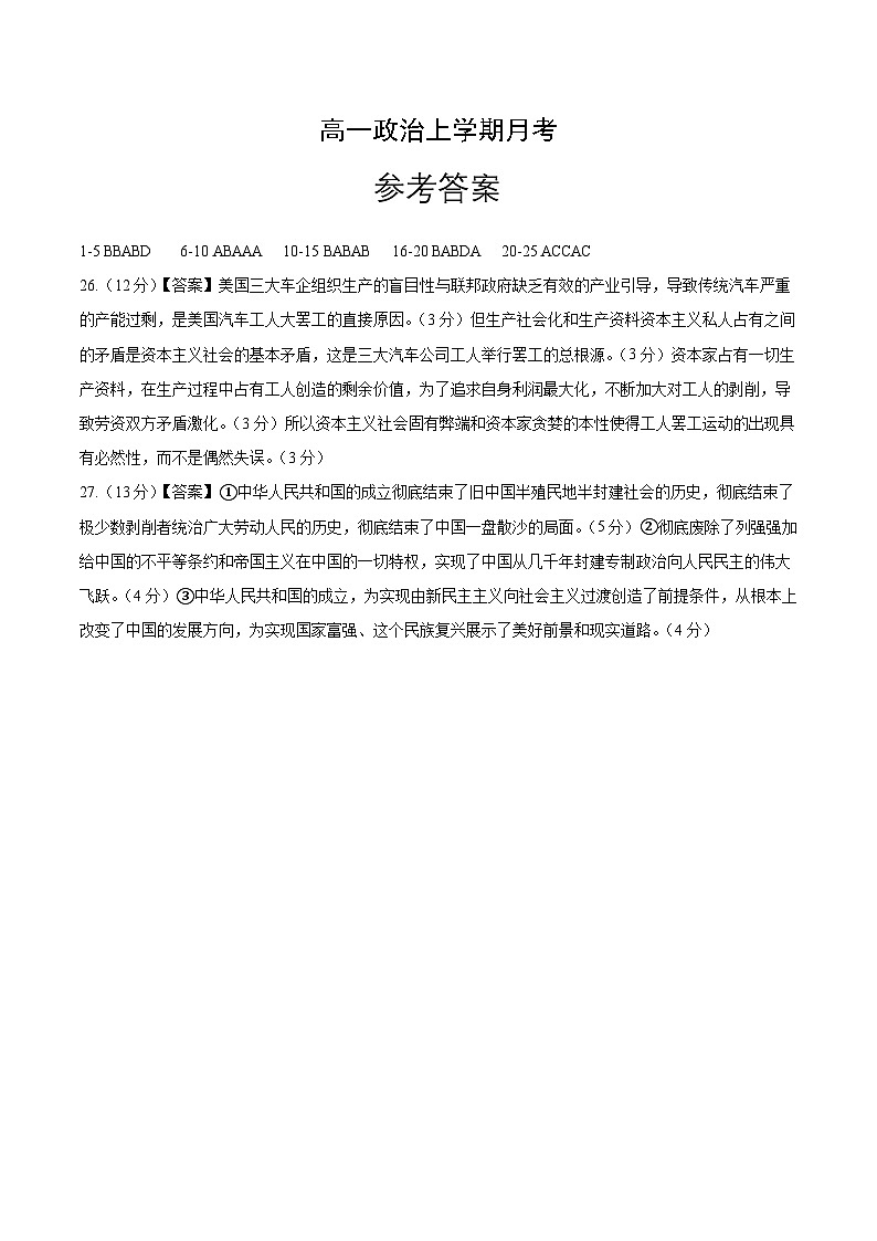 高一政治参考答案第1页