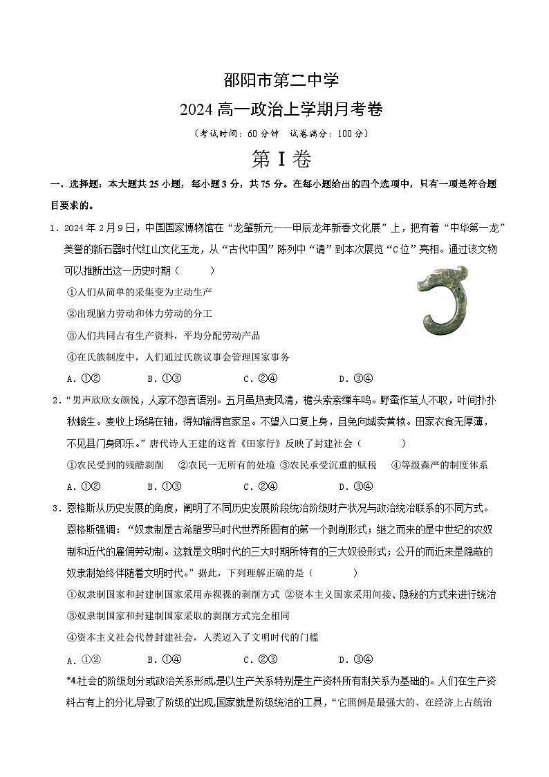 高一政治十月月考试卷第1页