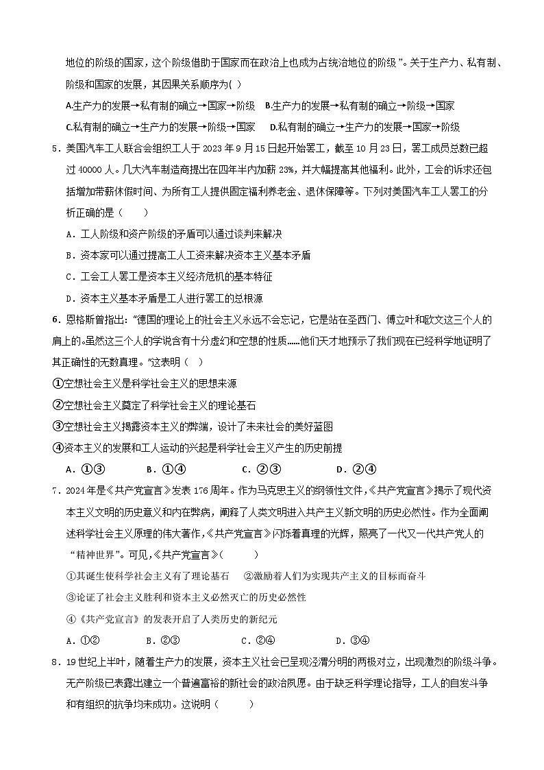 高一政治十月月考试卷第2页
