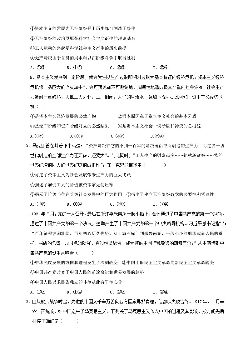 高一政治十月月考试卷第3页