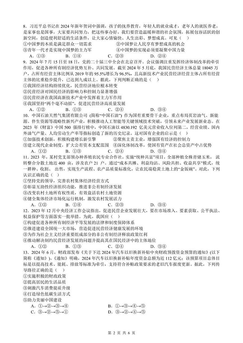 黑龙江省实验中学高三学年2024-2025学年度上学期第二次月考政治试题第2页