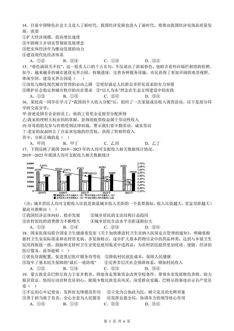 黑龙江省实验中学高三学年2024-2025学年度上学期第二次月考政治试题第3页