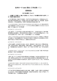 湖南省长沙市第一中学2024-2025学年高三上学期第二次月考政治试题