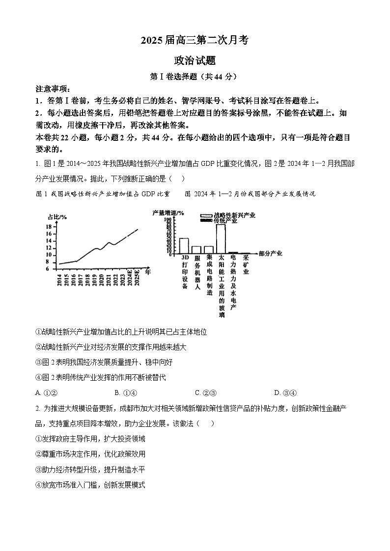 海南省海南中学2024-2025学年高三上学期10月月考政治试题Word版附答案第1页