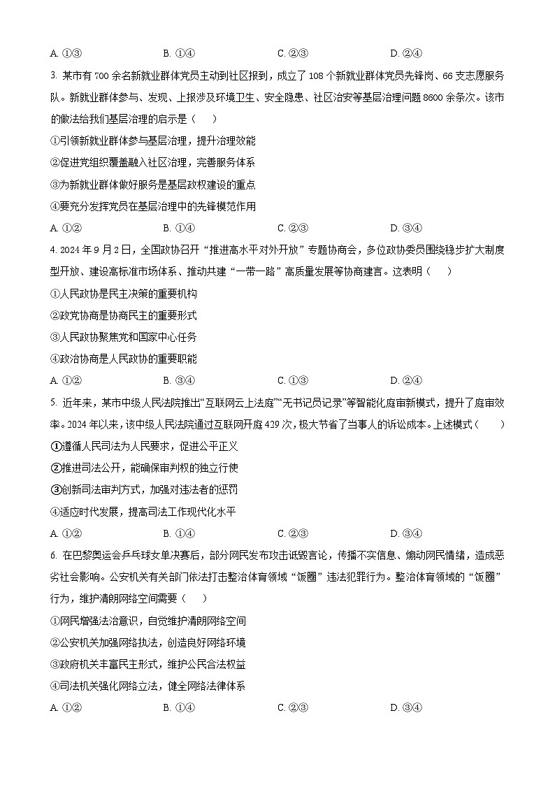 海南省海南中学2024-2025学年高三上学期10月月考政治试题Word版附答案第2页