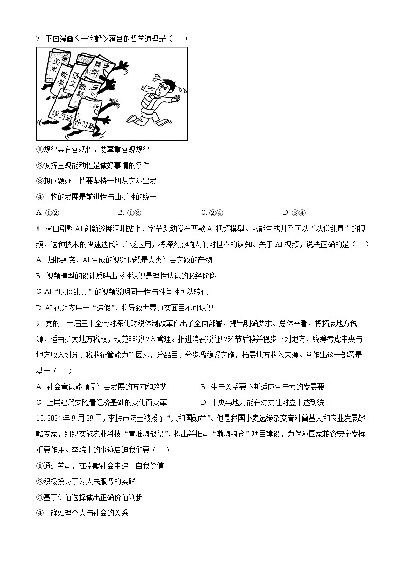 海南省海南中学2024-2025学年高三上学期10月月考政治试题Word版附答案第3页