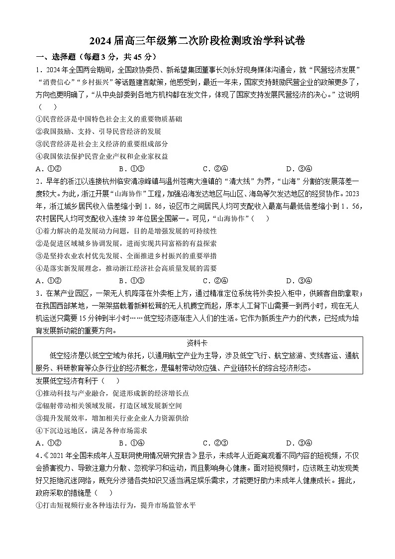 天津市实验中学2024-205学年高三上学期第二次月考政治试题Word版附答案第1页