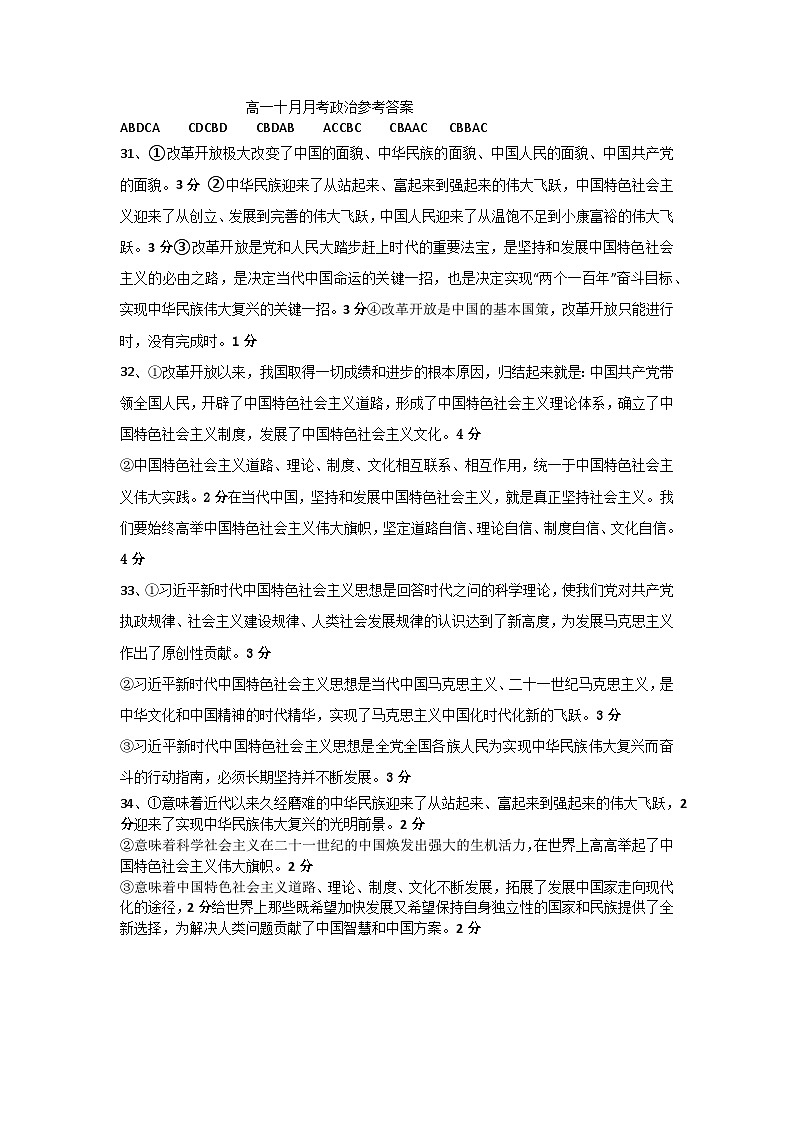 高一十月月考政治参考答案第1页