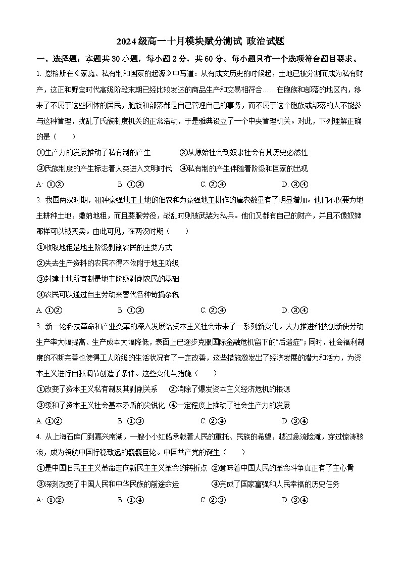 政治高一月考正式版第1页
