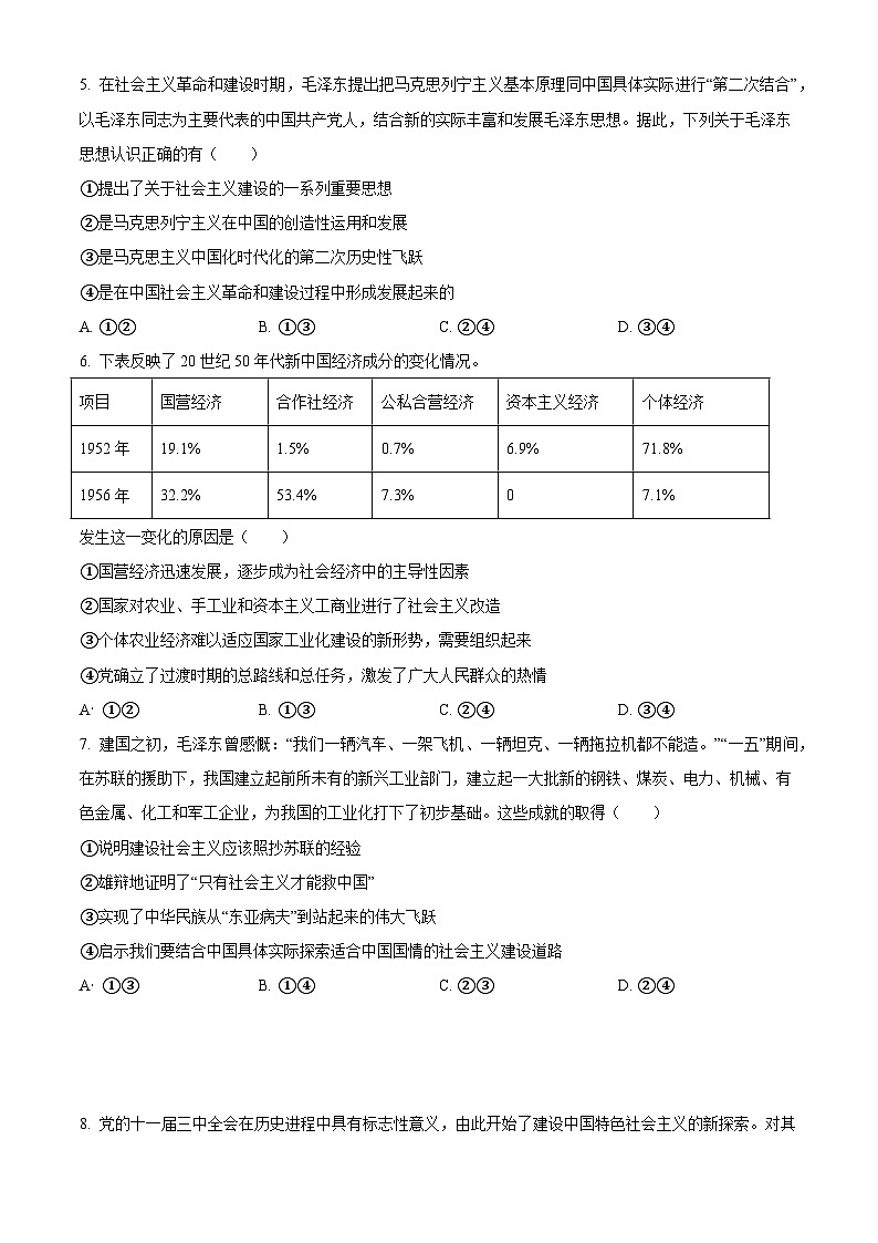 政治高一月考正式版第2页