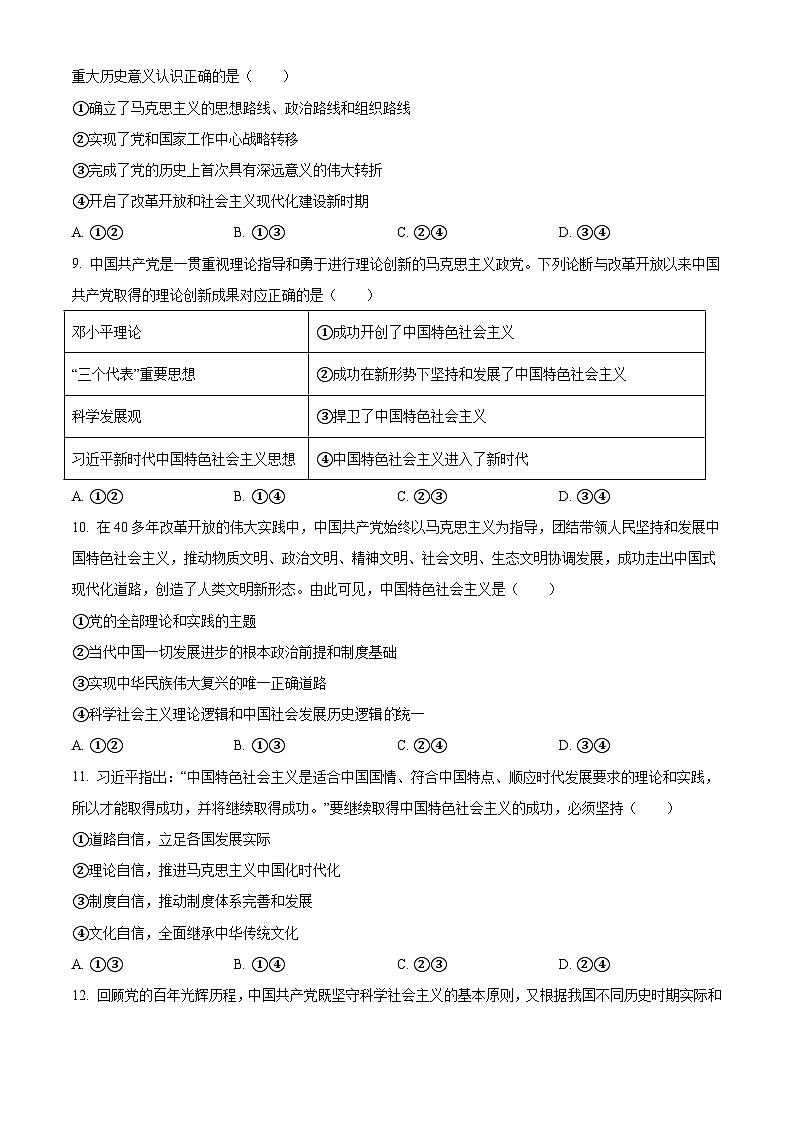 政治高一月考正式版第3页