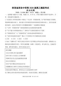 陕西省西安高2025届高三摸底考试试卷政治（含答案）