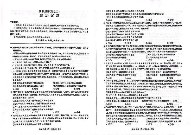 黑龙江省龙东地区2024-2025学年高一上学期阶段测试(期中)政治试卷第1页