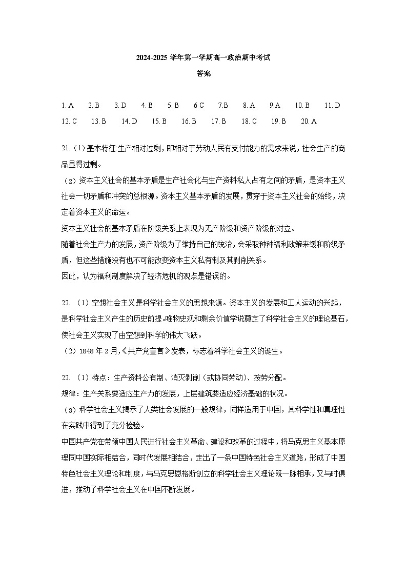 2024-2025学年第一学期高一政治期中考试答案第1页