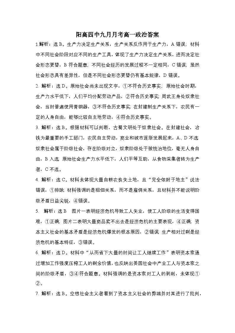 山西省大同市阳高县第四中学2024-2025学年高一上学期第一次月考政治试题01