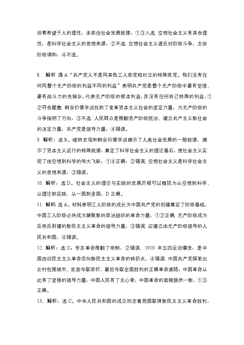山西省大同市阳高县第四中学2024-2025学年高一上学期第一次月考政治试题02