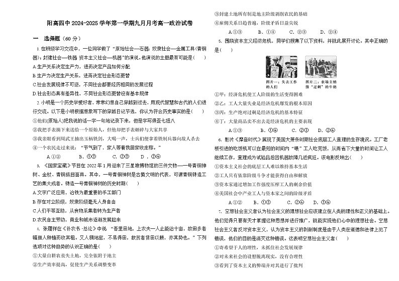 山西省大同市阳高县第四中学2024-2025学年高一上学期第一次月考政治试题01