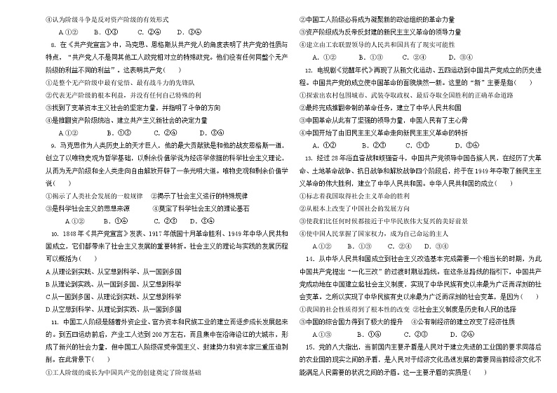 山西省大同市阳高县第四中学2024-2025学年高一上学期第一次月考政治试题02