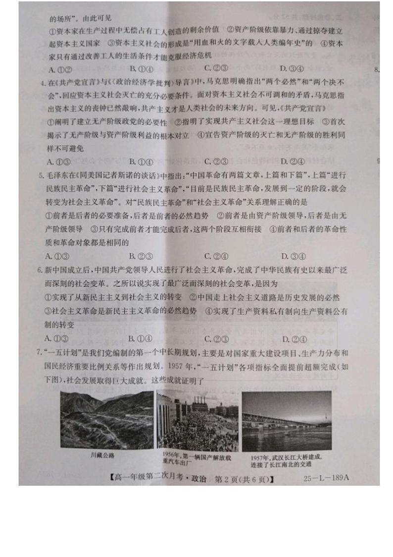 河北省沧州市四校2024-2025学年高一上学期第二次月考政治试题第2页