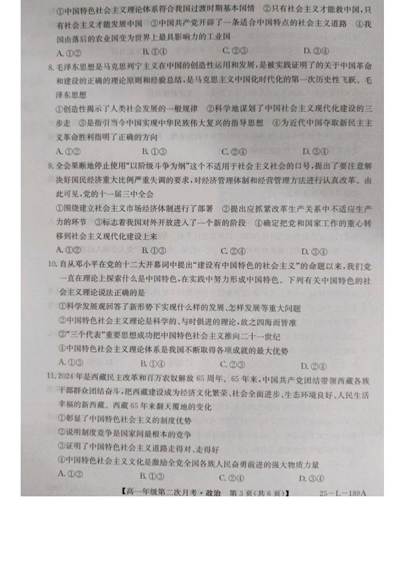 河北省沧州市四校2024-2025学年高一上学期第二次月考政治试题第3页