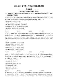 廣東省三校2024-2025學(xué)年高二上學(xué)期第一次質(zhì)量檢測政治試卷（Word版附答案）