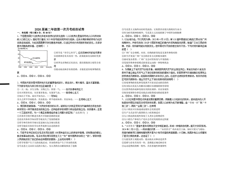 2026届高二年级第一次月考政治试卷(1)(1)第1页