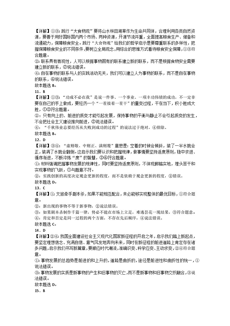 2024年9月第一次政治月考答案解析第3页