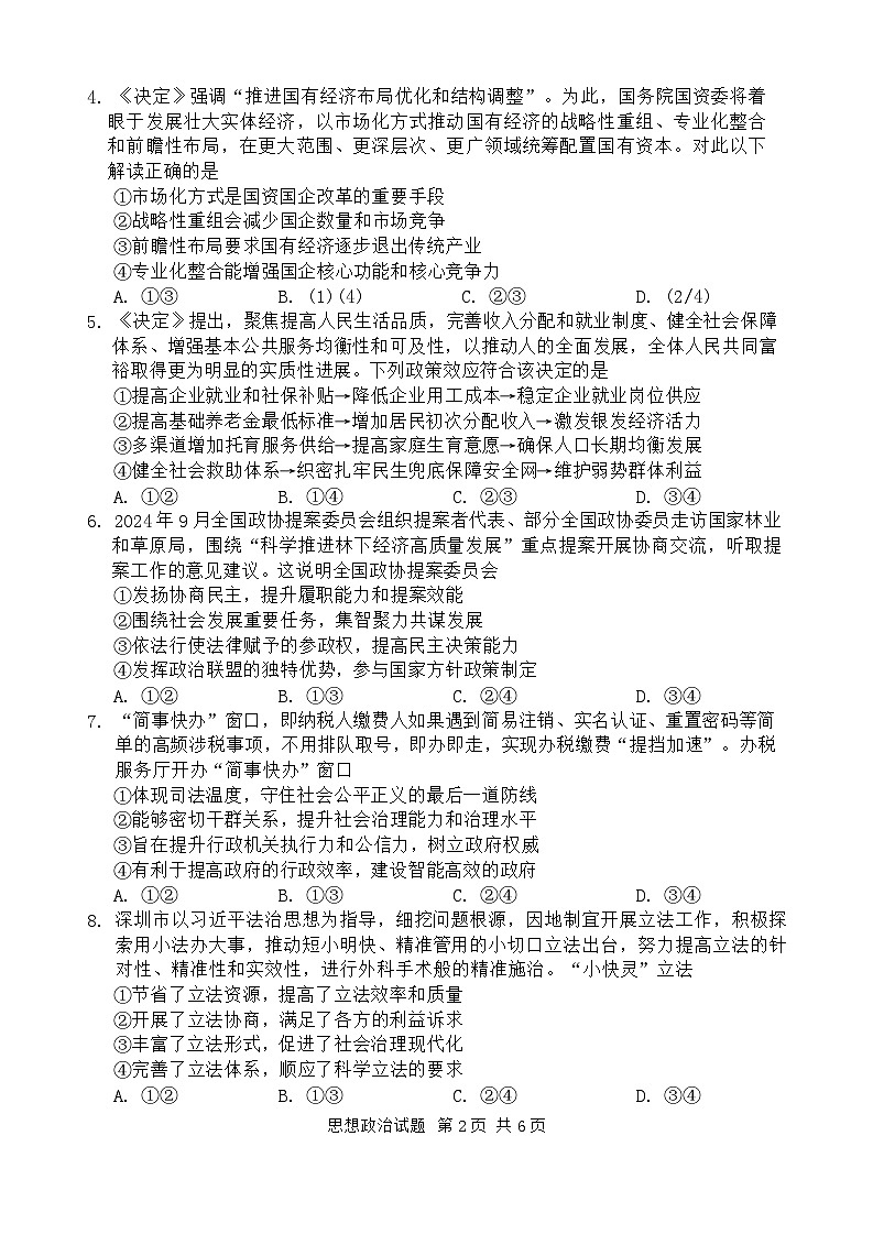 广东省惠州市2025届高三第二次调研考试政治试题第2页