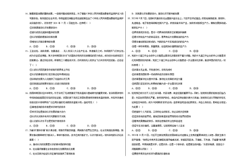 高二政治期中模拟卷(考试版A3)【测试范围:统编版必修四】(浙江专用)第3页