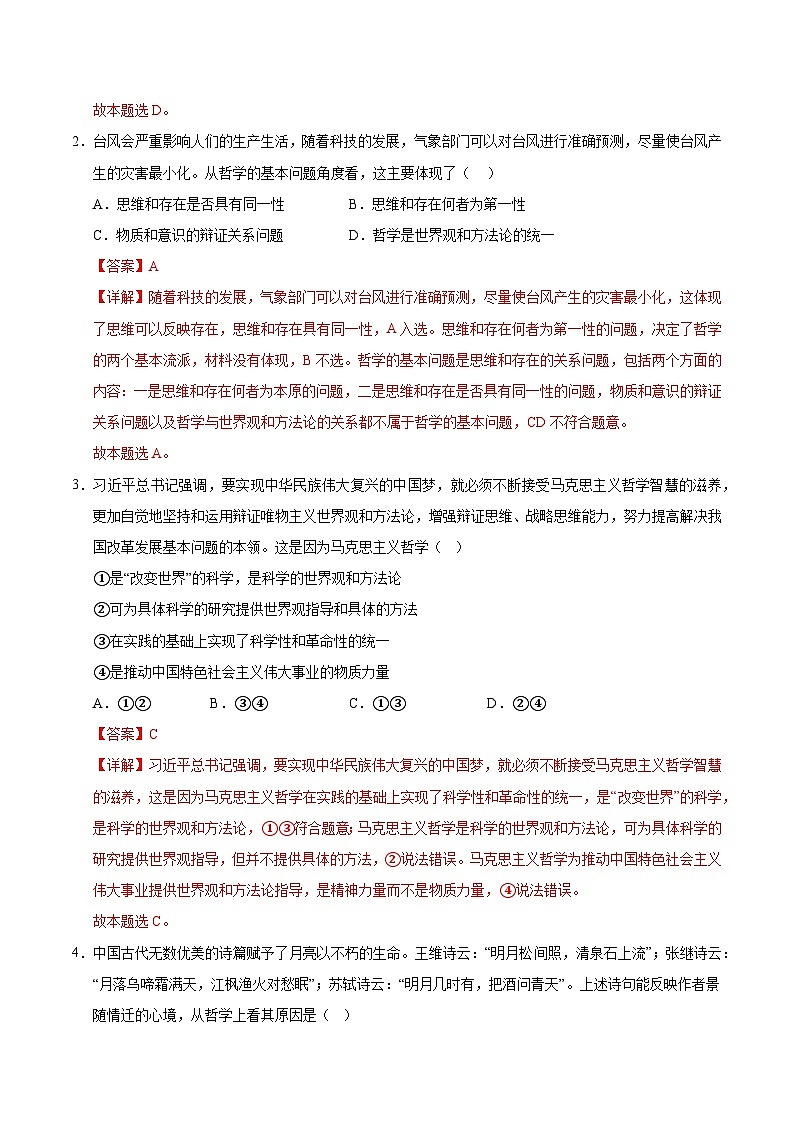 高二政治期中模拟卷(全解全析)(浙江专用)第2页