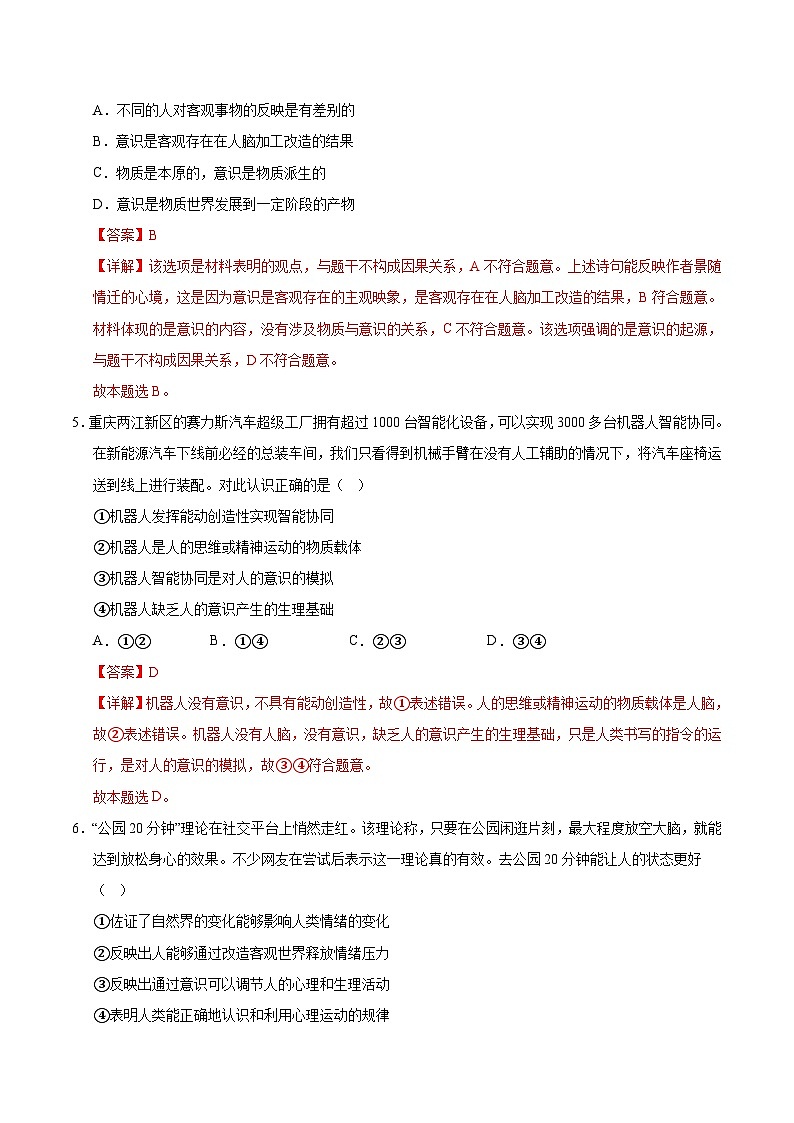 高二政治期中模拟卷(全解全析)(浙江专用)第3页
