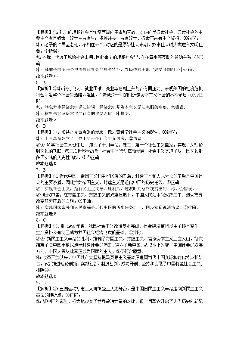 2024-2025安徽省庐巢联盟第一学期第一次月考高一政治答案第2页