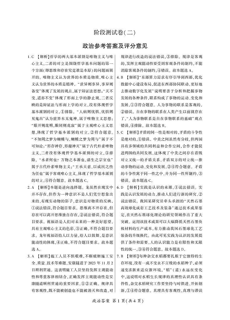 政治高二上月考二(75min)答案第1页