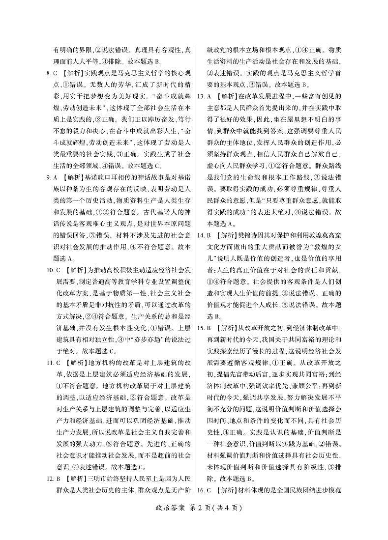 政治高二上月考二(75min)答案第2页