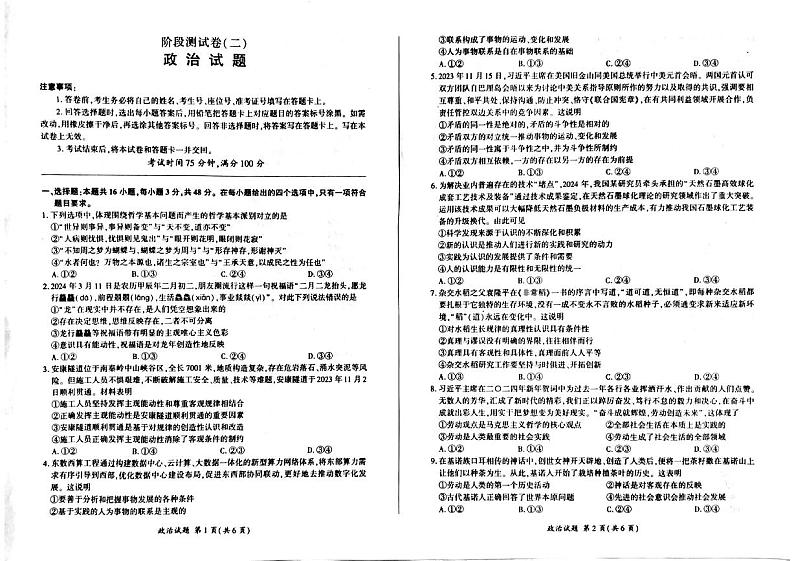 黑龙江省龙东地区2024-2025学年高二上学期阶段测试(期中)政治试卷(二)第1页