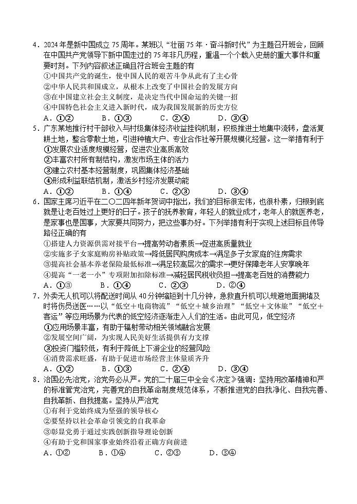广东省江门市2024-2025学年高三上学期10月调研测试政治试题第2页
