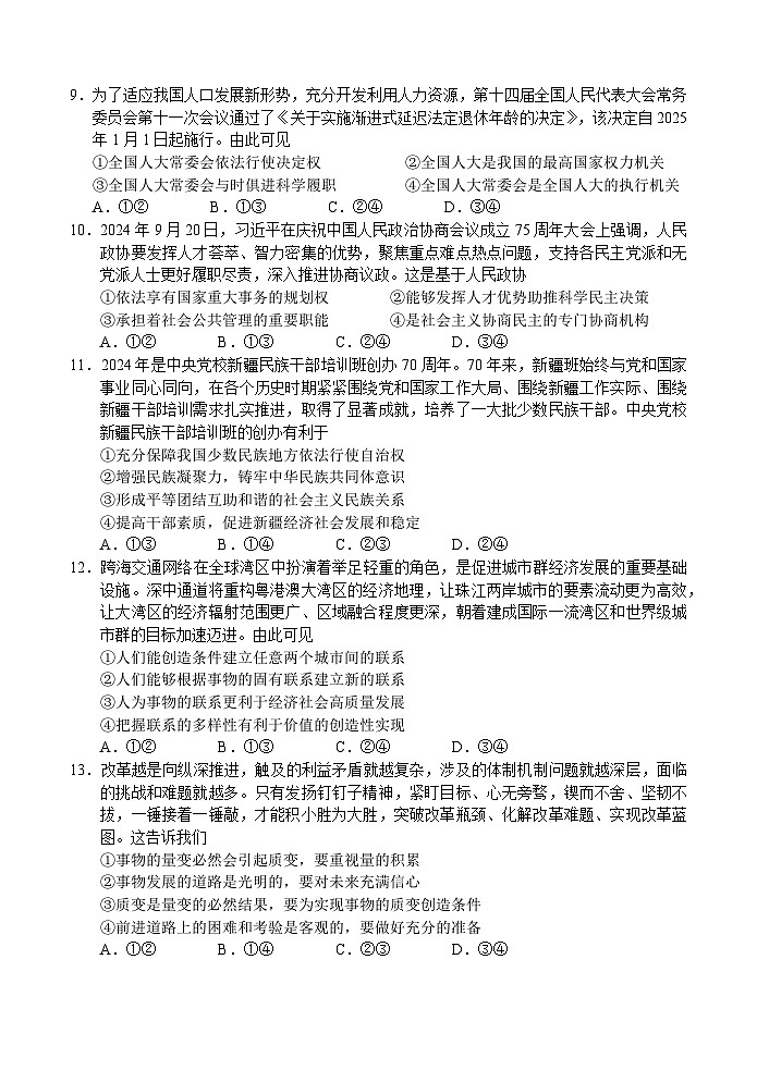 广东省江门市2024-2025学年高三上学期10月调研测试政治试题第3页