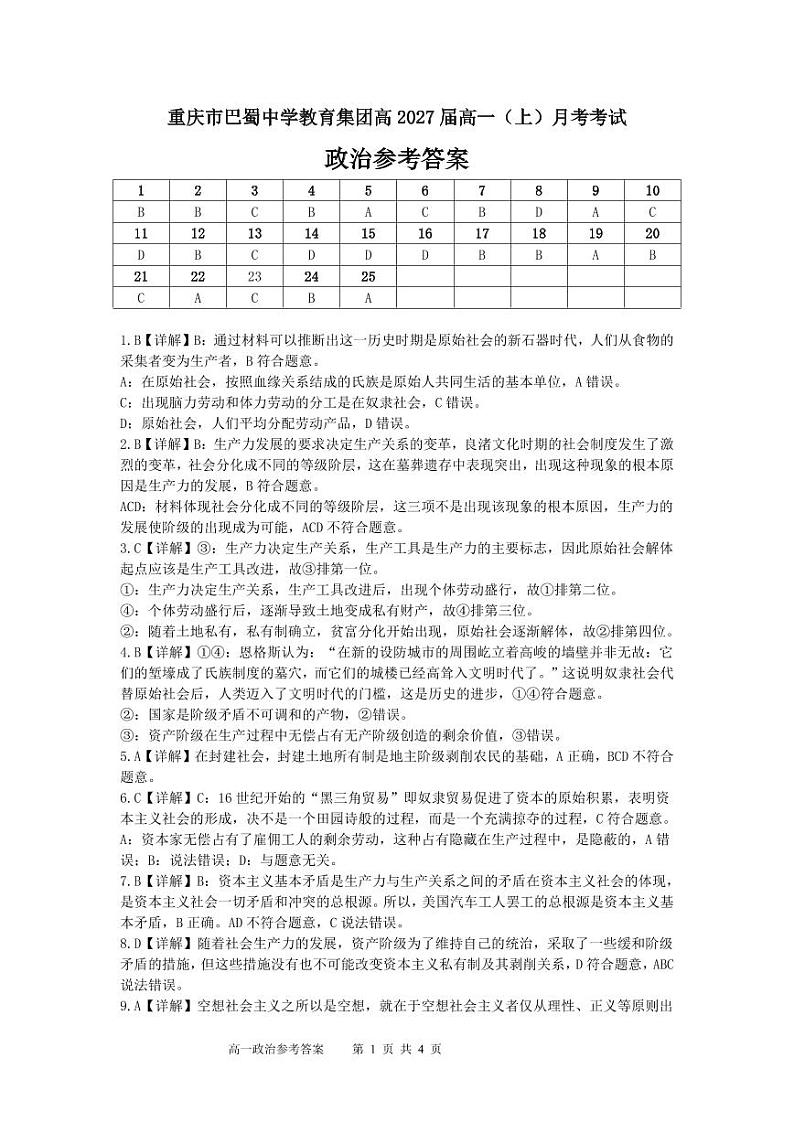 政治答案第1页