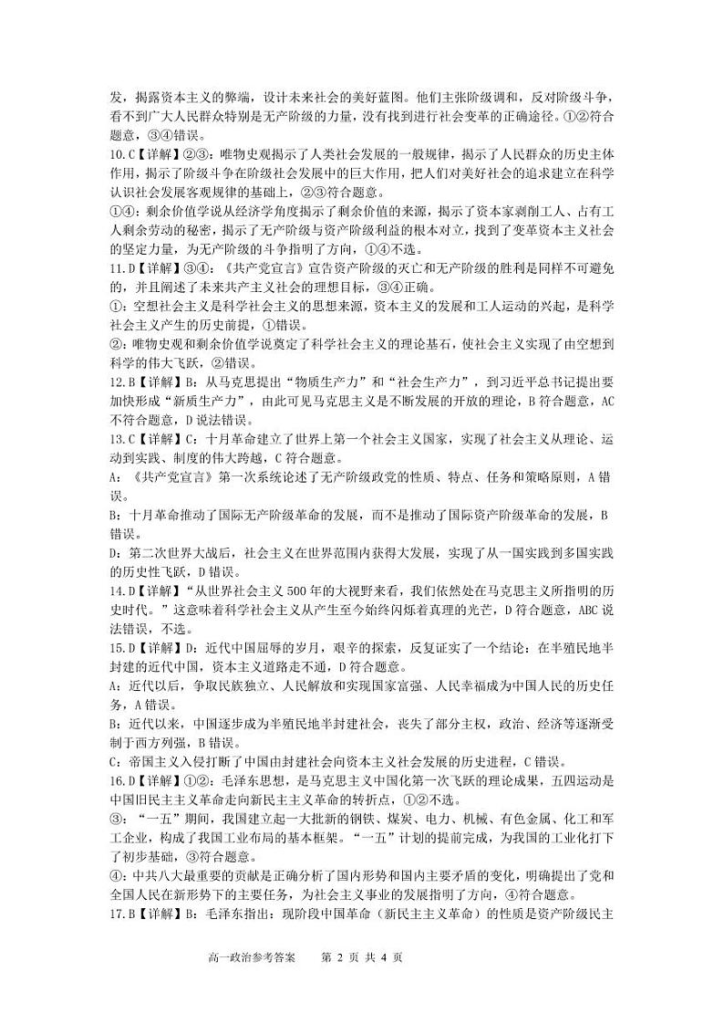 政治答案第2页