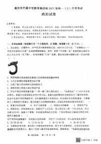 重庆市巴蜀中学校2024-2025学年高一上学期10月月考政治试题