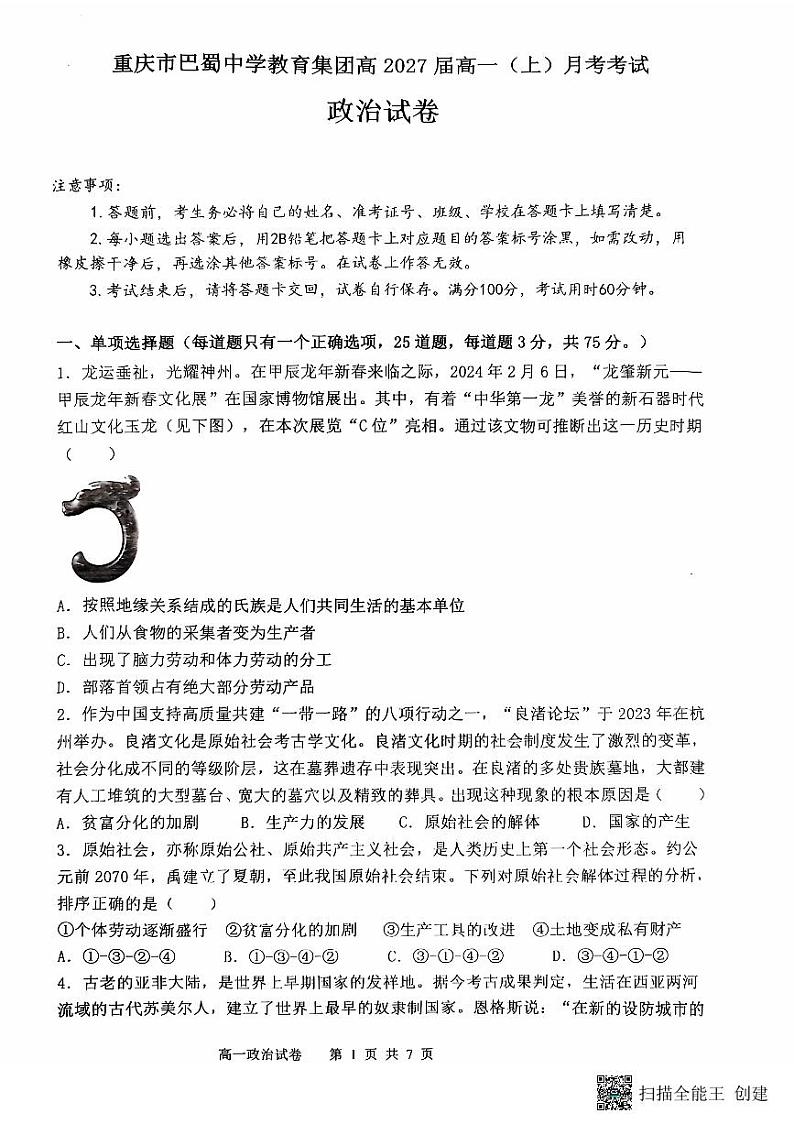 政治试题第1页